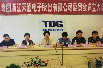 2000年6月26日，共青團(tuán)浙江天通電子股份有限公司委員會(huì)成立大會(huì)